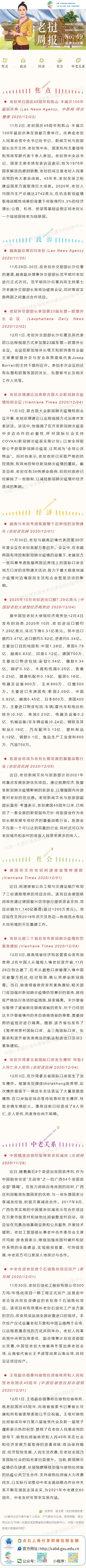 老挝舆情周报 11 29 12 05 中国 东盟研究院